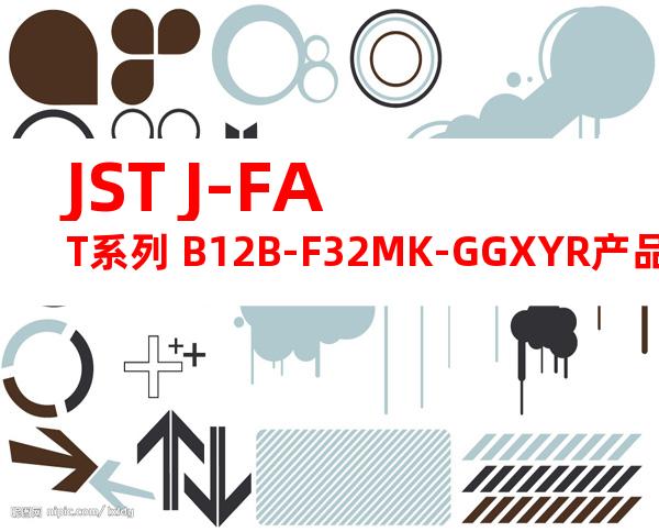 JST J-FAT系列 B12B-F32MK-GGXYR产品图纸